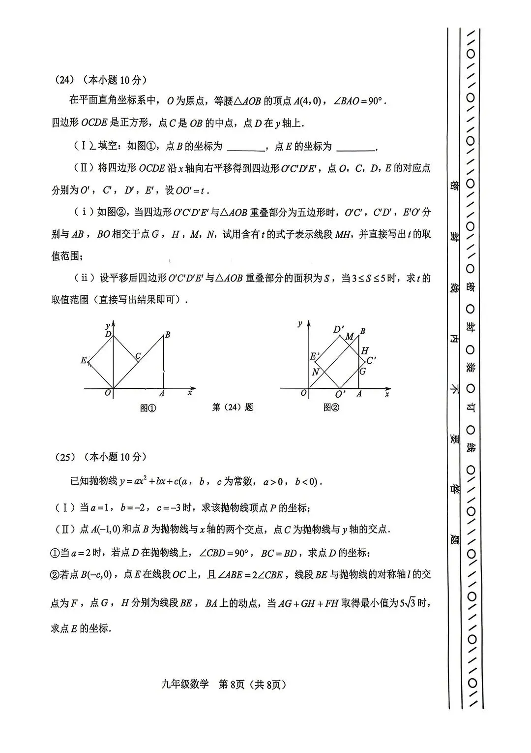 2025-2026天津市河东区一模数学试卷 第8张