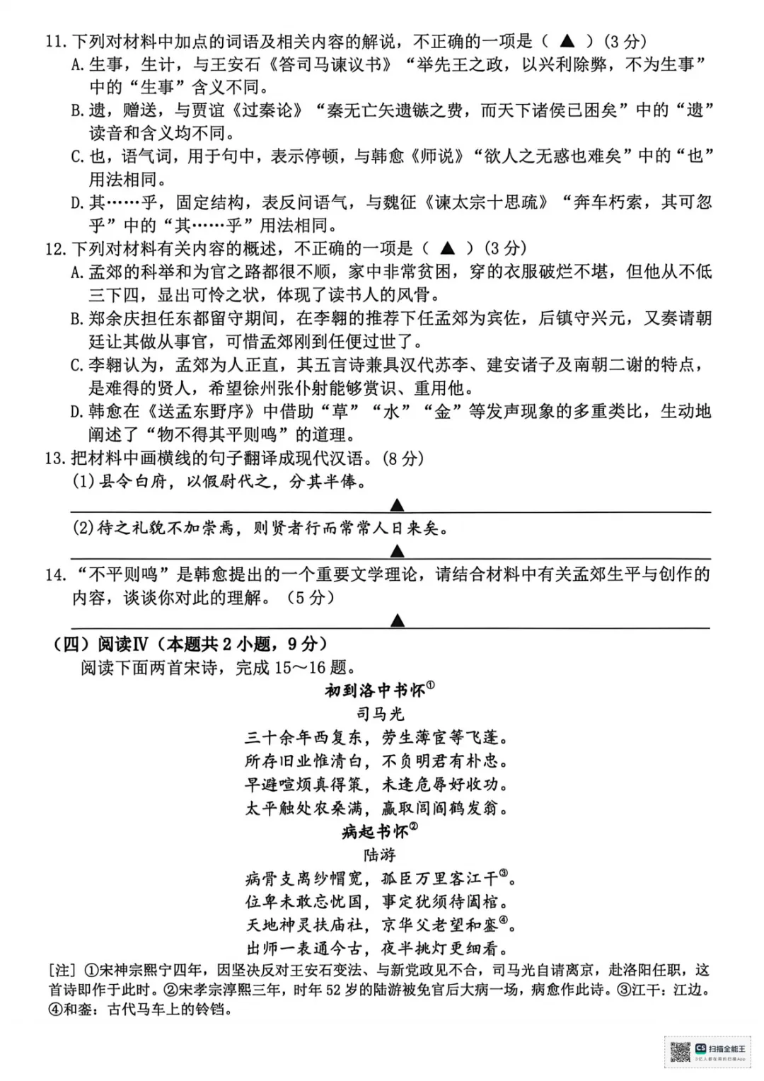 2026年4月高三宁波舟山二模语文试卷及答案 第7张