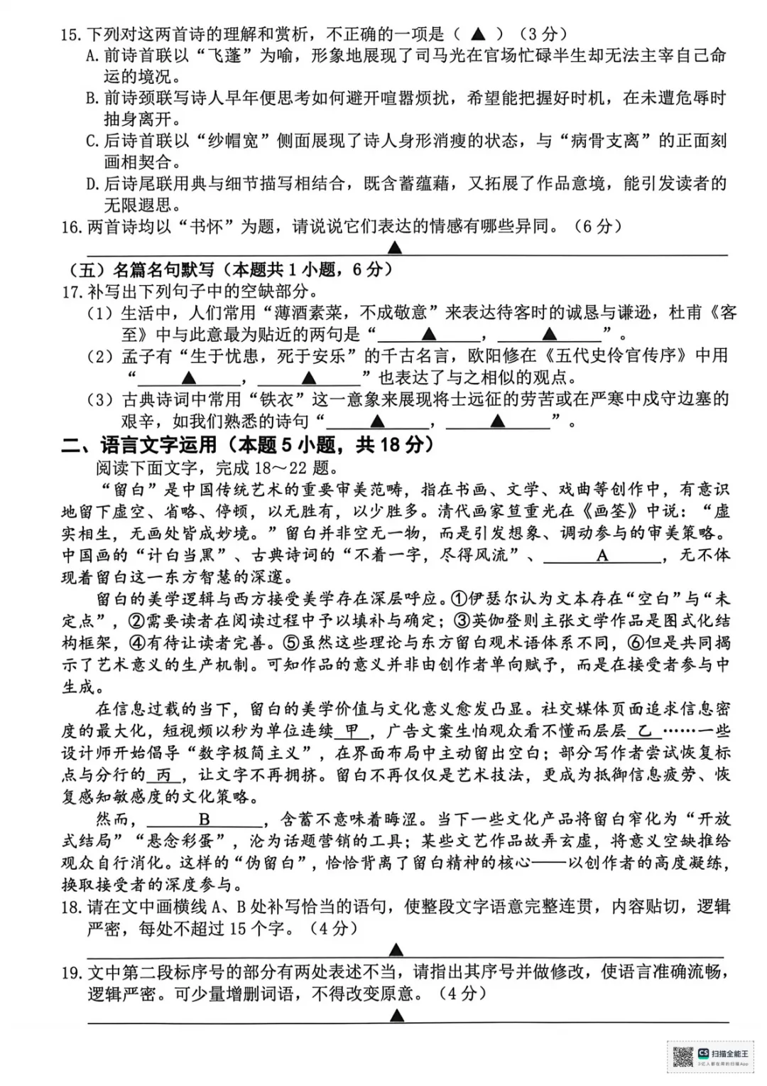2026年4月高三宁波舟山二模语文试卷及答案 第8张