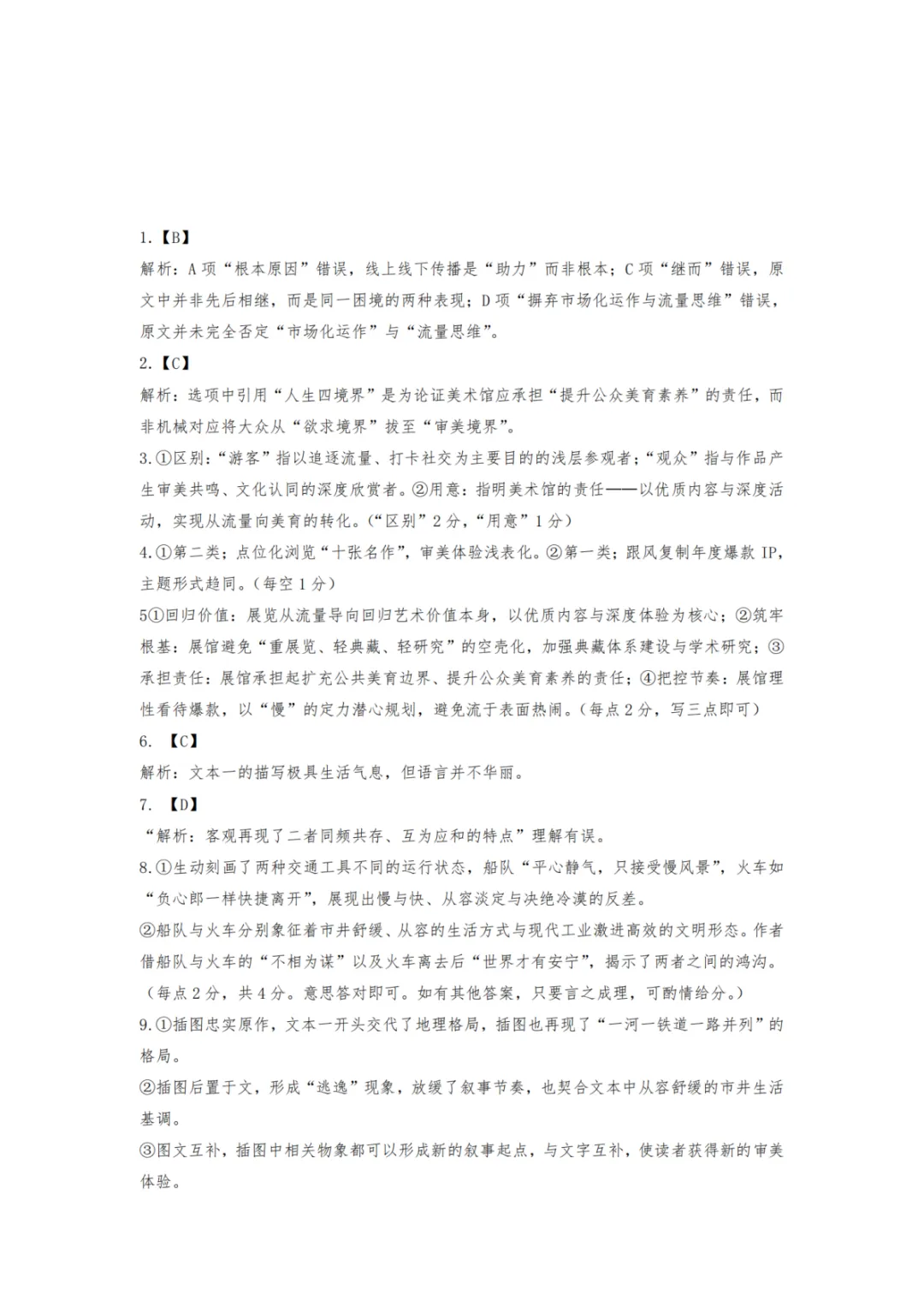 2026年4月高三宁波舟山二模语文试卷及答案 第10张