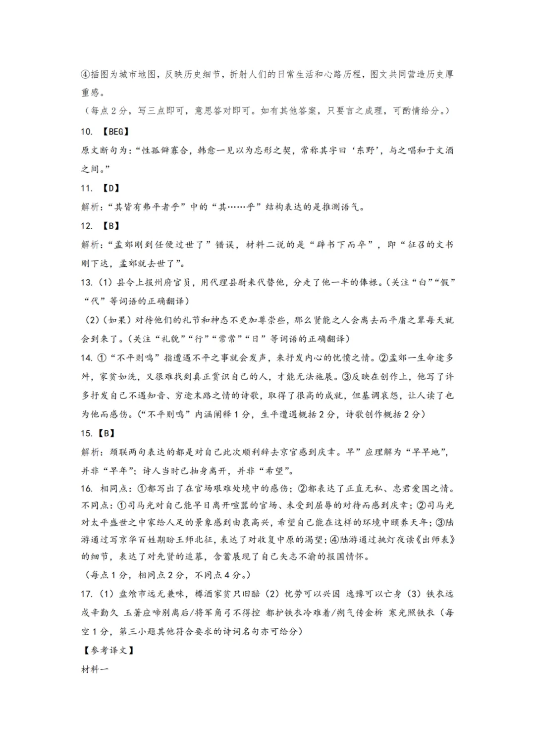 2026年4月高三宁波舟山二模语文试卷及答案 第11张