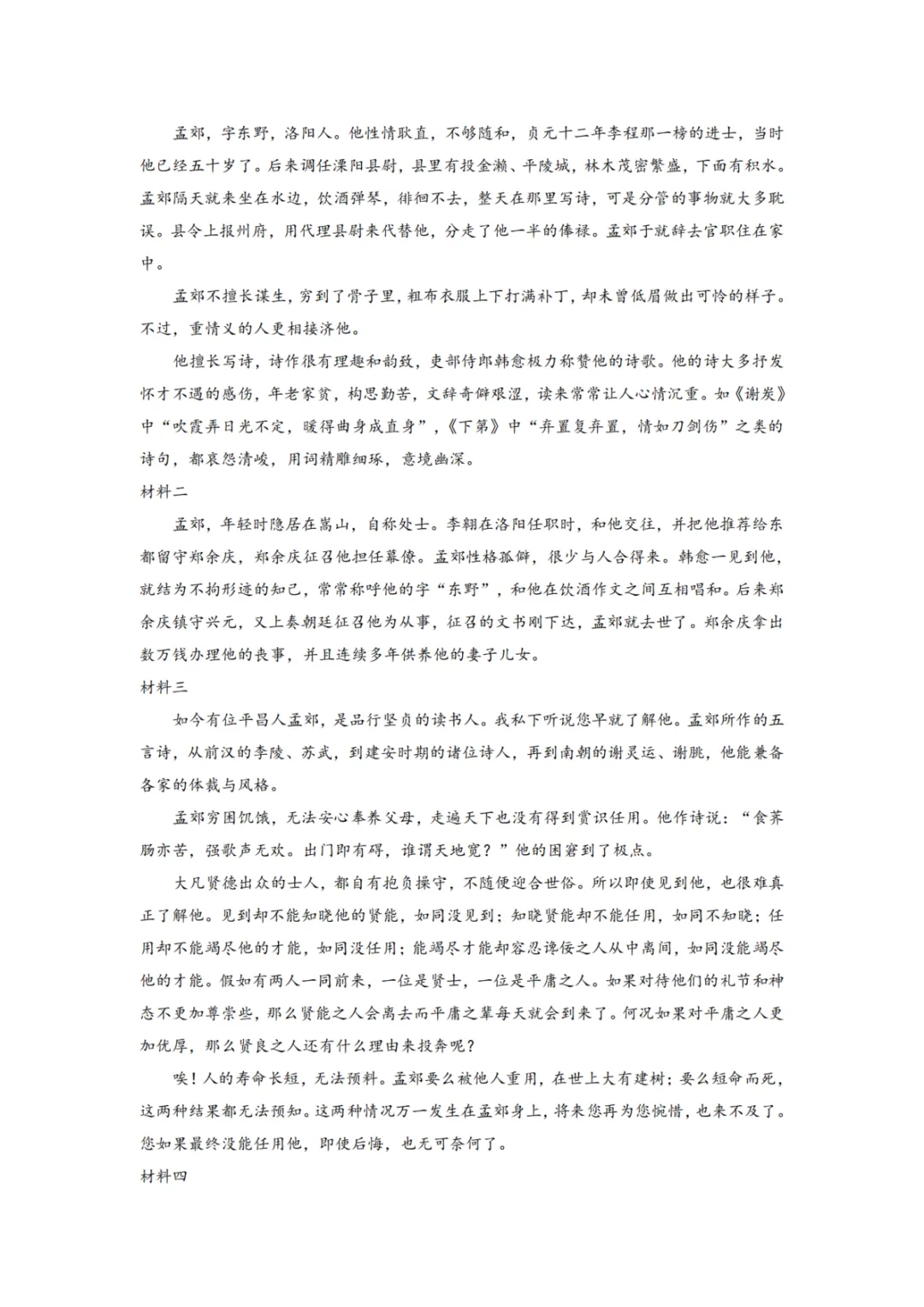 2026年4月高三宁波舟山二模语文试卷及答案 第12张