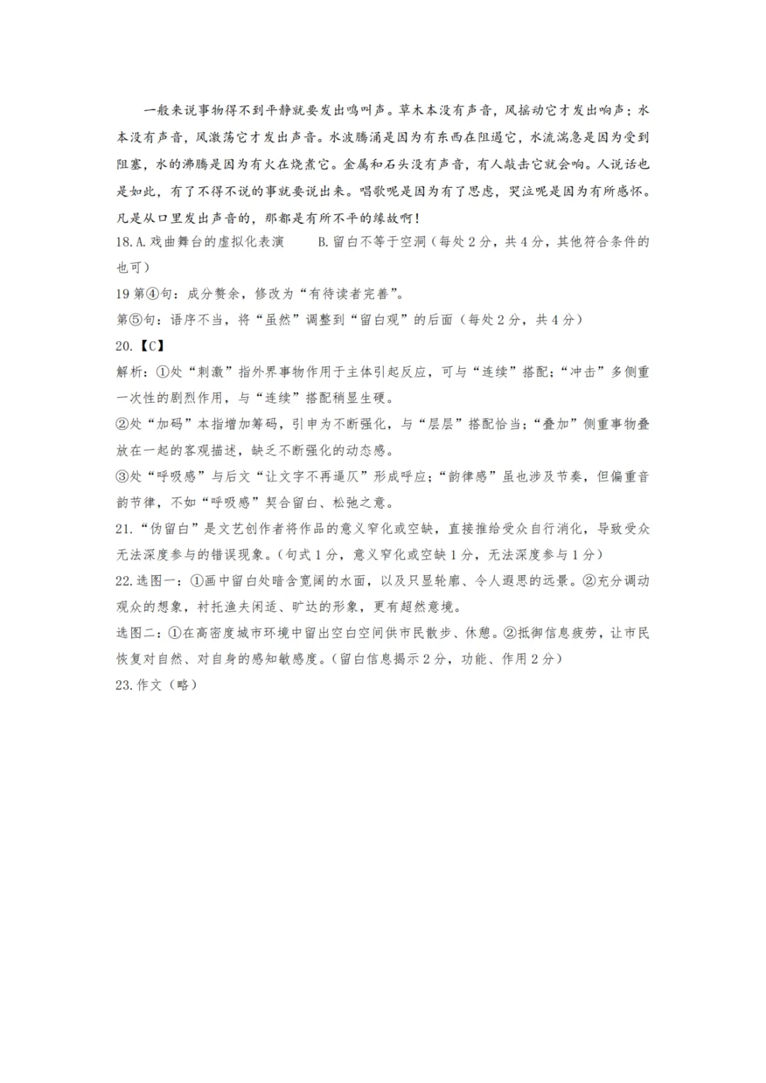 2026年4月高三宁波舟山二模语文试卷及答案 第13张