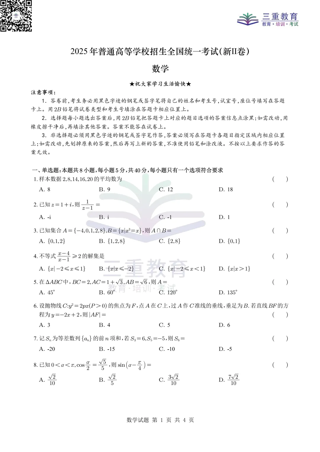 2025年山西省高考真题 | 高中生如何利用好高考真题 第4张 2025年山西省高考真题 | 高中生如何利用好高考真题 第4张