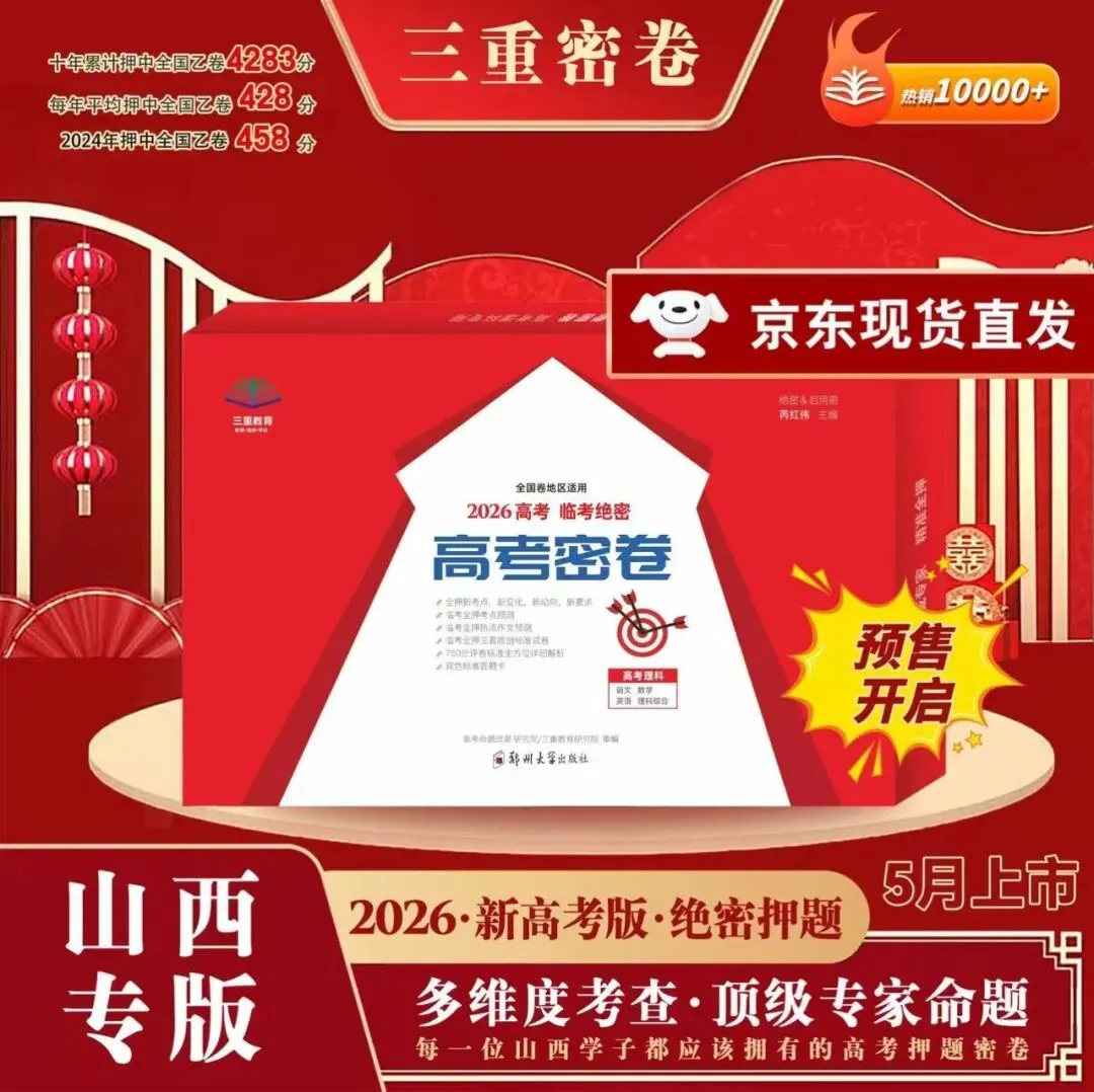 2025年山西省高考真题 | 高中生如何利用好高考真题 第6张 2025年山西省高考真题 | 高中生如何利用好高考真题 第6张
