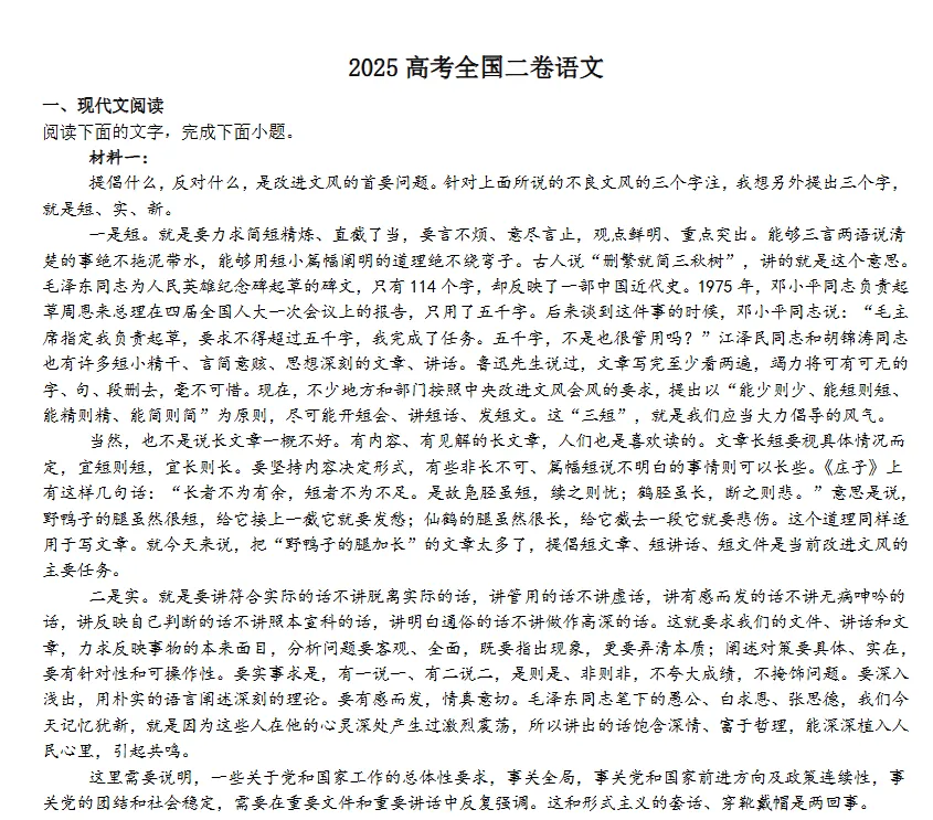 2025年黑龙江高考真题及答案详解(免费PDF下载打印) 第5张