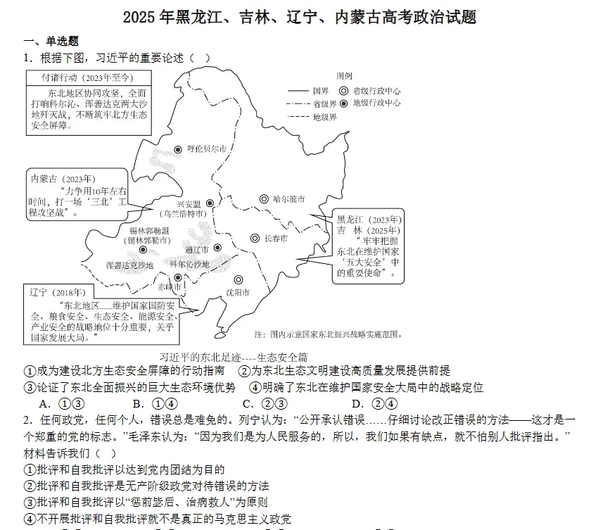 2025年黑龙江高考真题及答案详解(免费PDF下载打印) 第6张