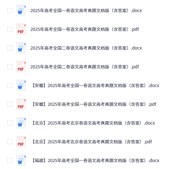 2025年四川省高考真题和答案解析(免费PDF下载可打印) 第4张 2025年四川省高考真题和答案解析(免费PDF下载可打印) 第4张