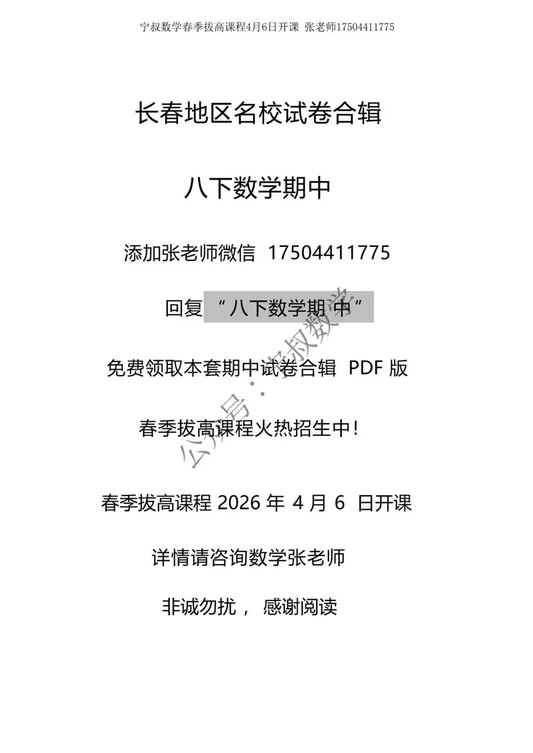 数学试卷:长春地区八下期中数学卷合辑11套 第8张