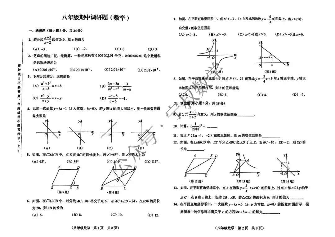数学试卷:长春地区八下期中数学卷合辑11套 第10张
