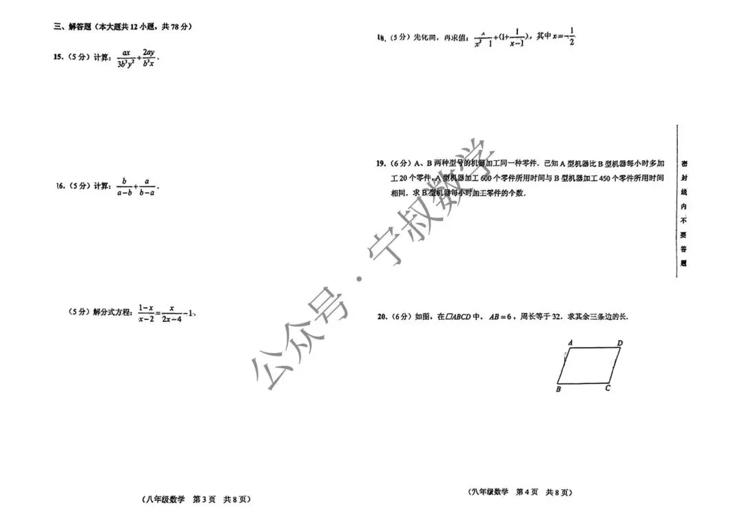 数学试卷:长春地区八下期中数学卷合辑11套 第11张