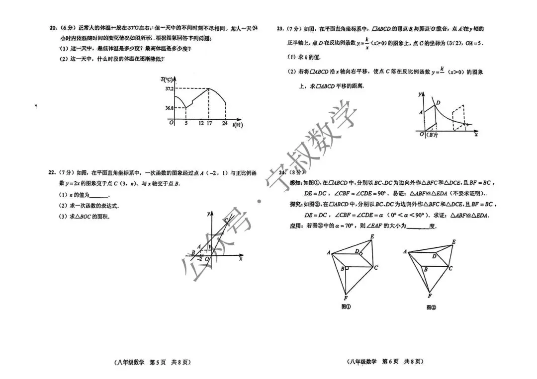 数学试卷:长春地区八下期中数学卷合辑11套 第12张