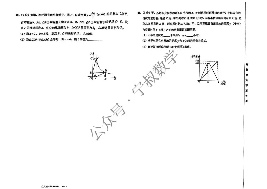 数学试卷:长春地区八下期中数学卷合辑11套 第13张