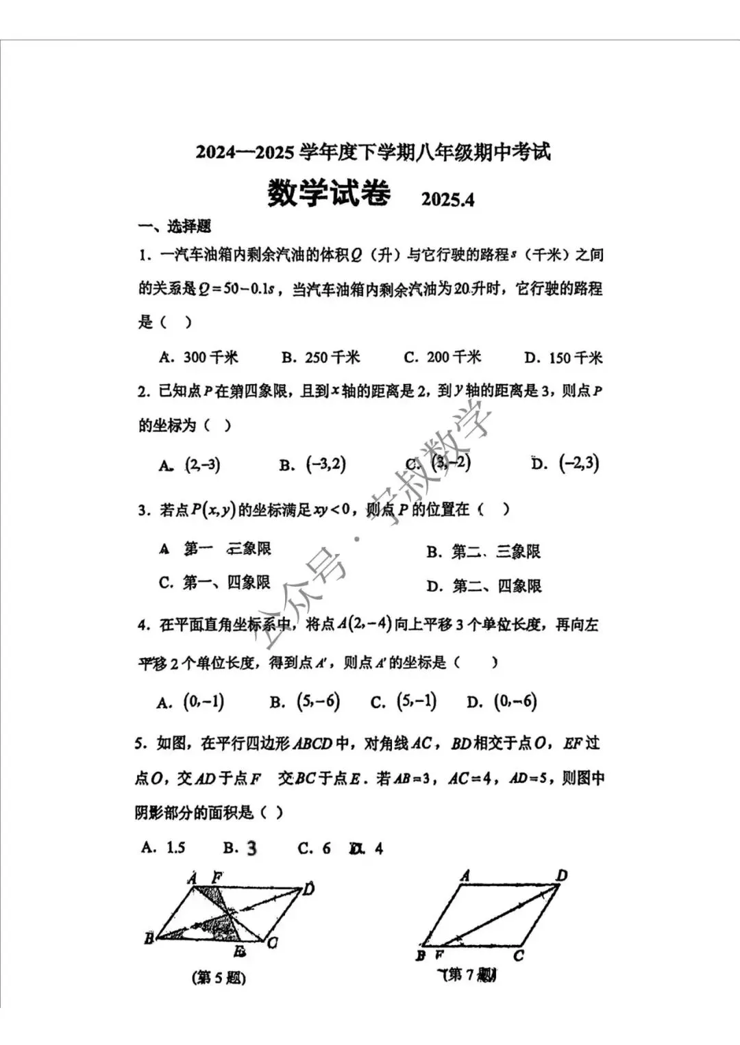 数学试卷:长春地区八下期中数学卷合辑11套 第14张