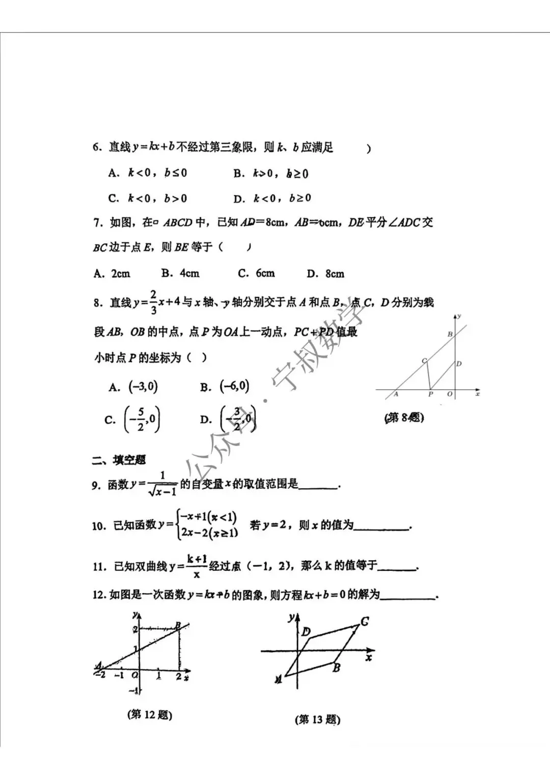 数学试卷:长春地区八下期中数学卷合辑11套 第15张
