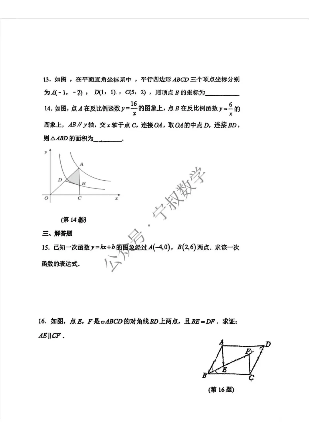 数学试卷:长春地区八下期中数学卷合辑11套 第16张