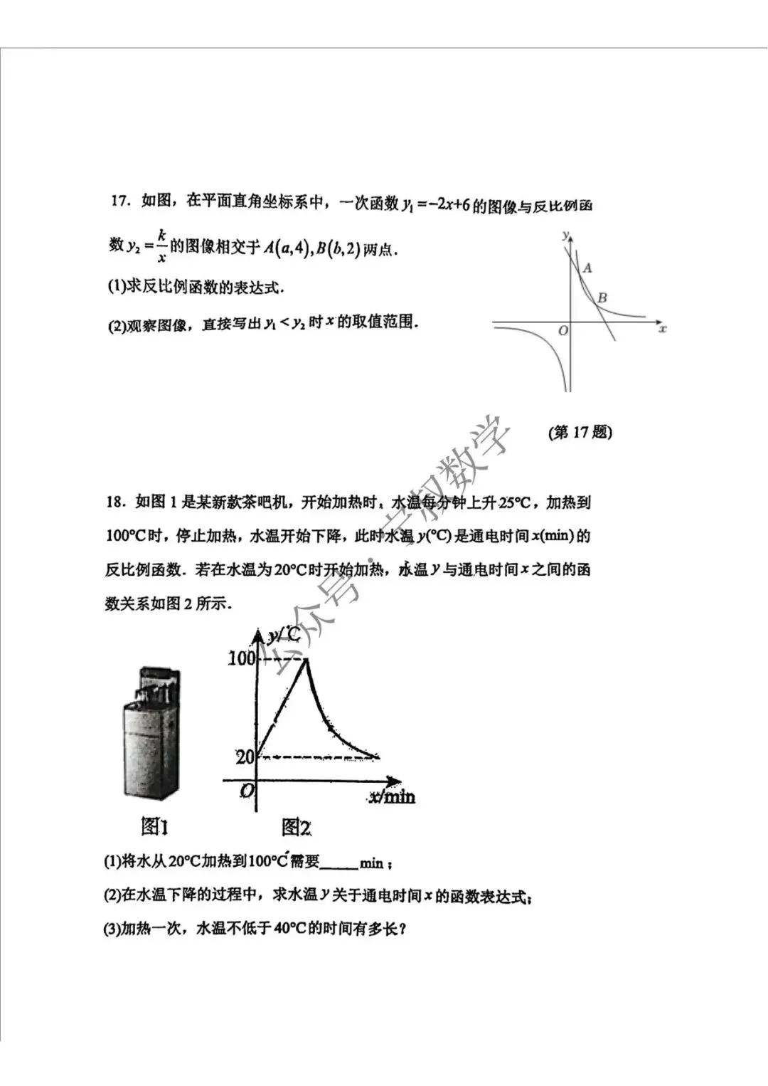 数学试卷:长春地区八下期中数学卷合辑11套 第17张