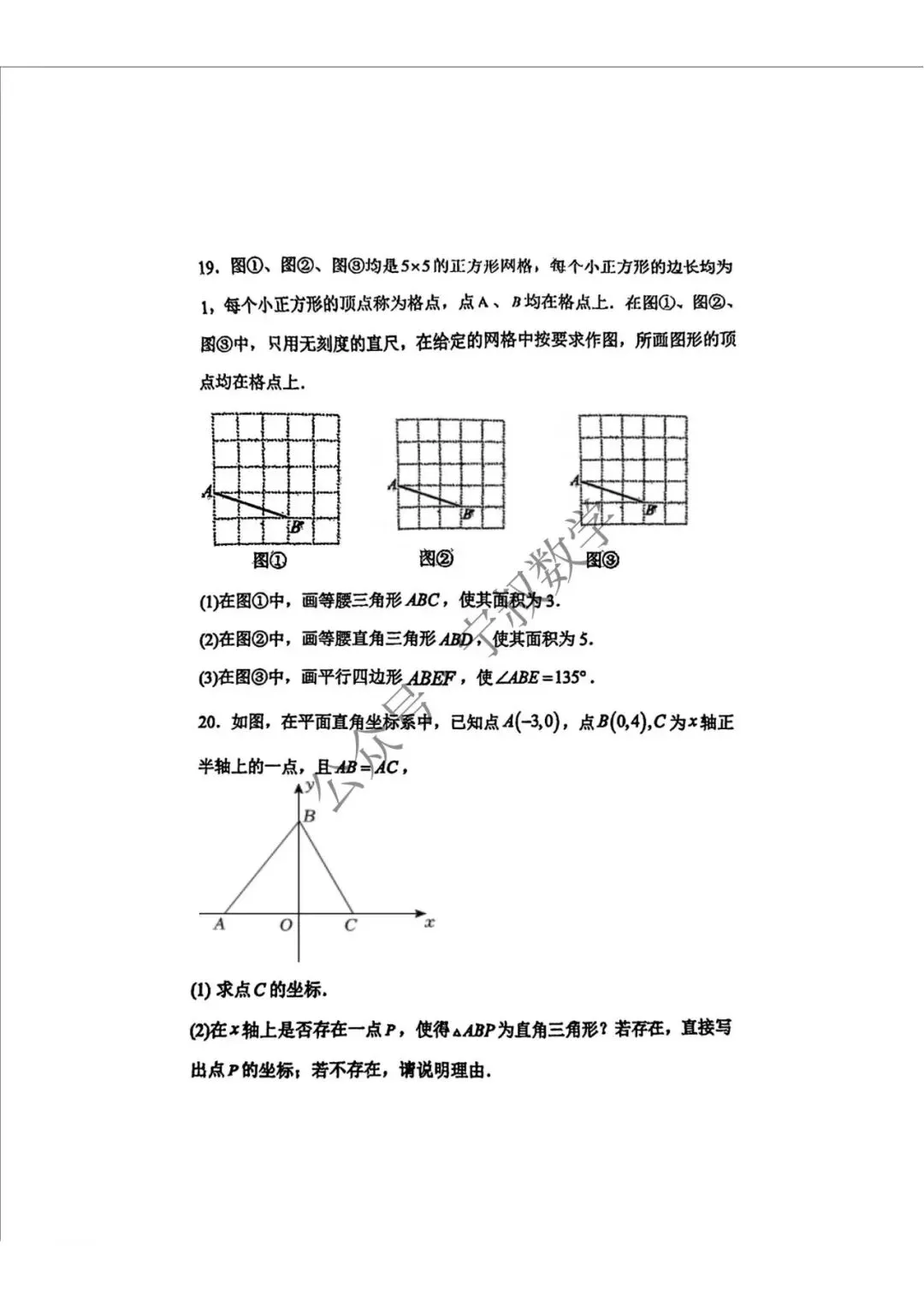 数学试卷:长春地区八下期中数学卷合辑11套 第18张