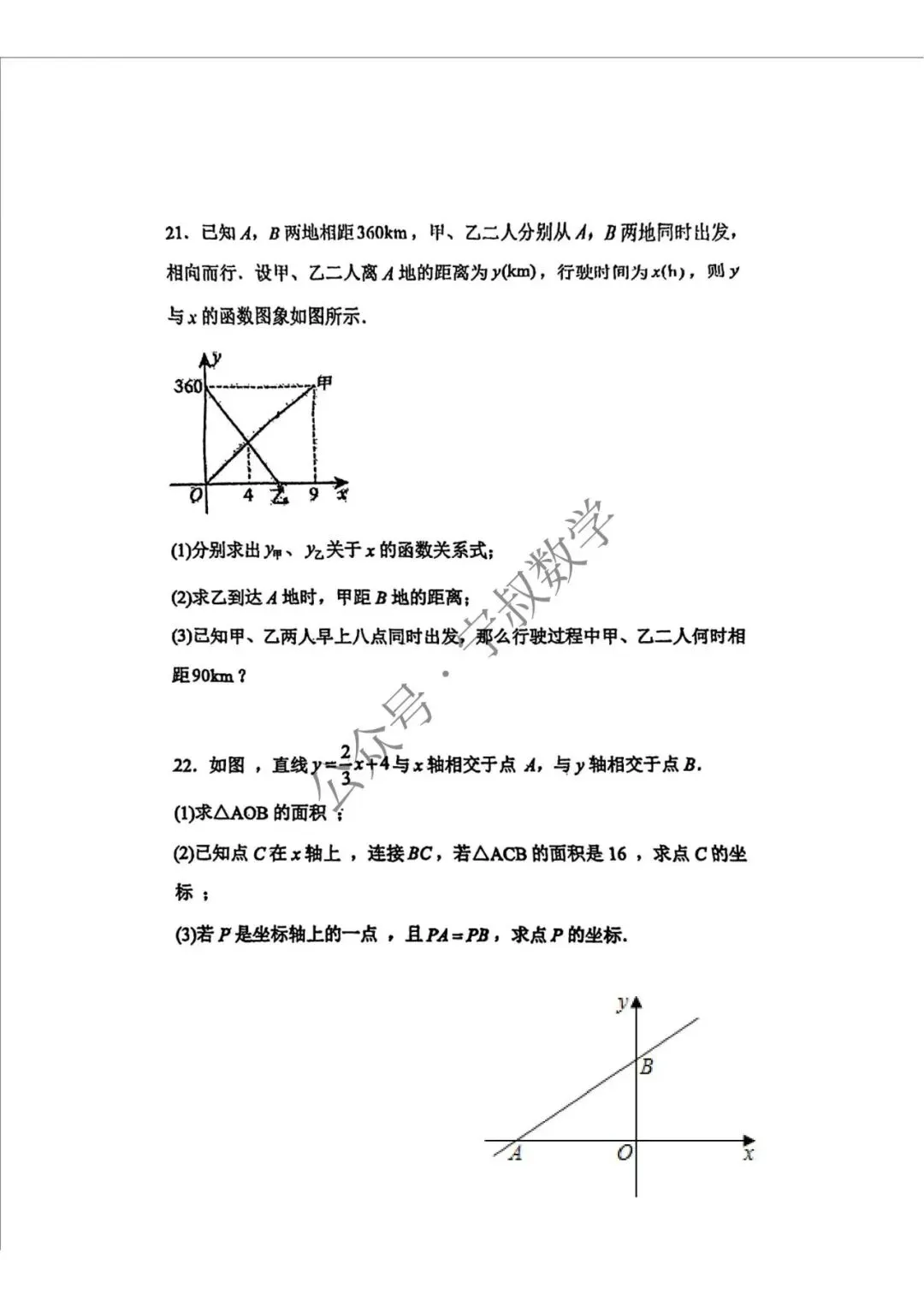 数学试卷:长春地区八下期中数学卷合辑11套 第19张
