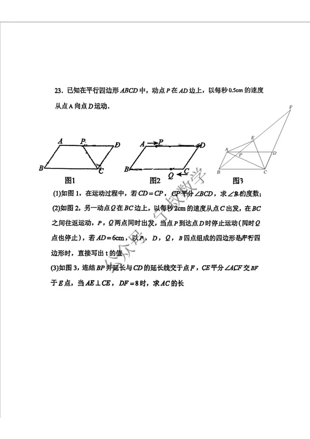 数学试卷:长春地区八下期中数学卷合辑11套 第20张