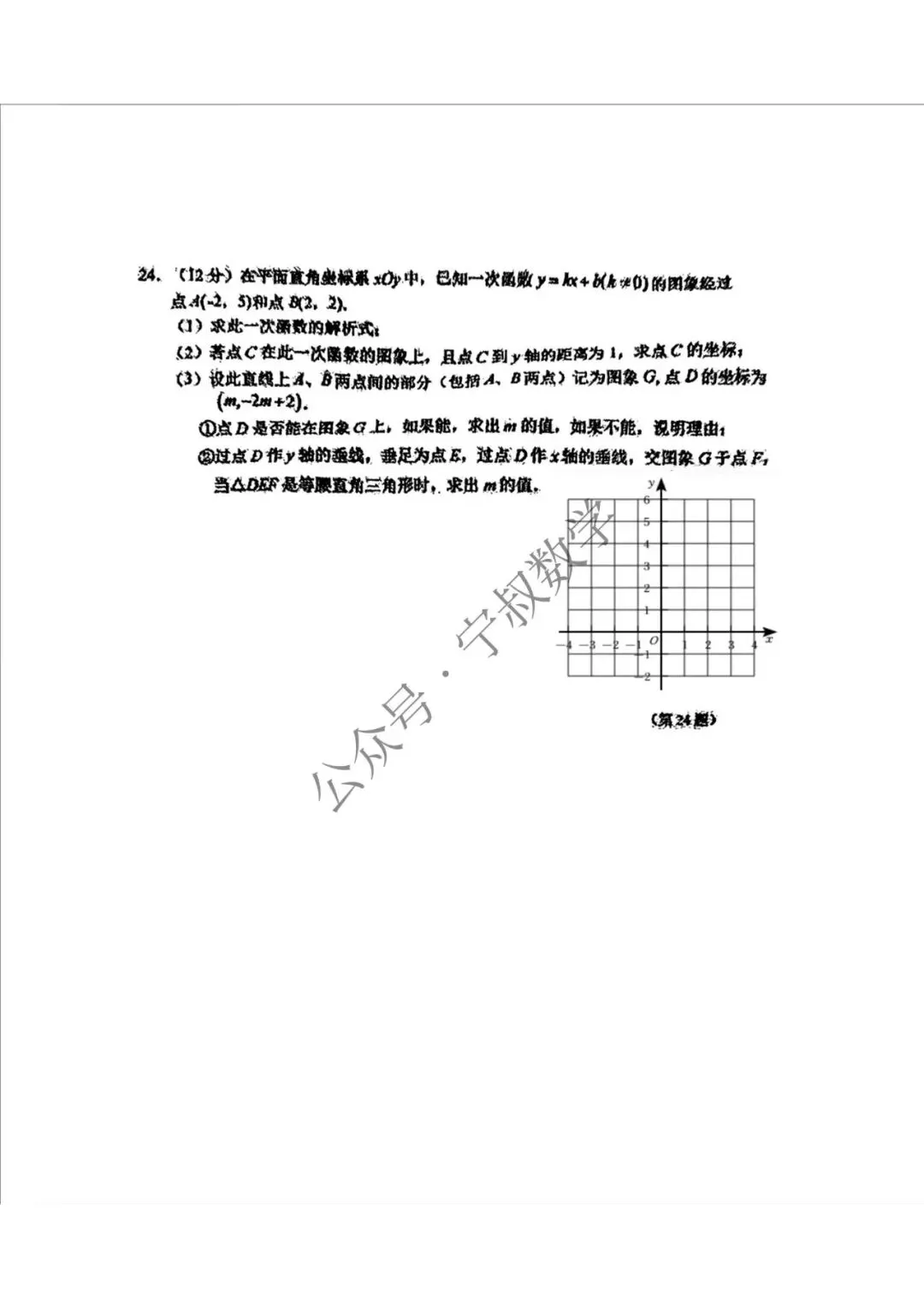 数学试卷:长春地区八下期中数学卷合辑11套 第21张