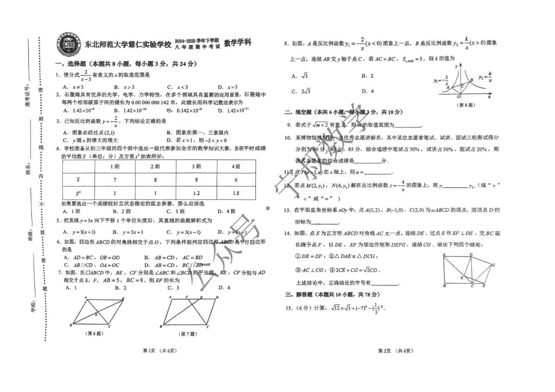 数学试卷:长春地区八下期中数学卷合辑11套 第22张