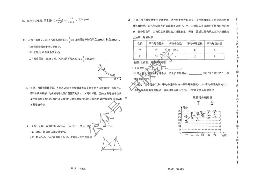 数学试卷:长春地区八下期中数学卷合辑11套 第23张