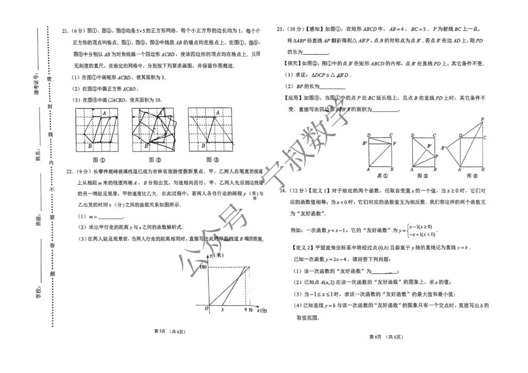 数学试卷:长春地区八下期中数学卷合辑11套 第24张