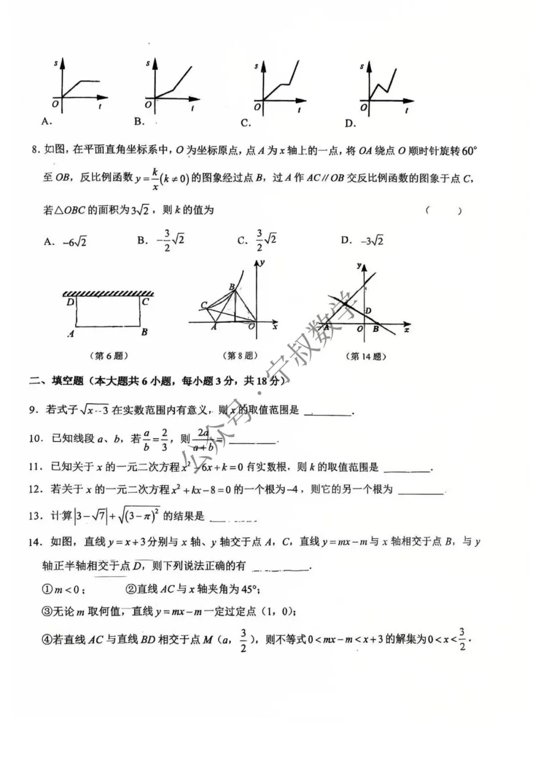 数学试卷:长春地区八下期中数学卷合辑11套 第26张