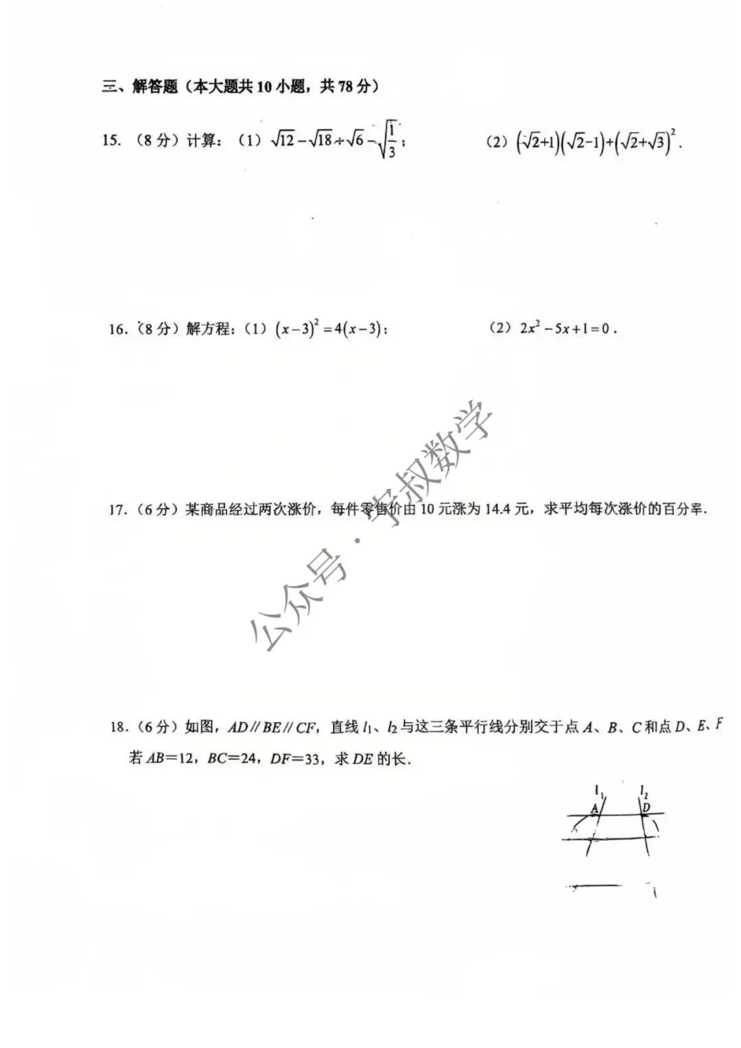 数学试卷:长春地区八下期中数学卷合辑11套 第27张