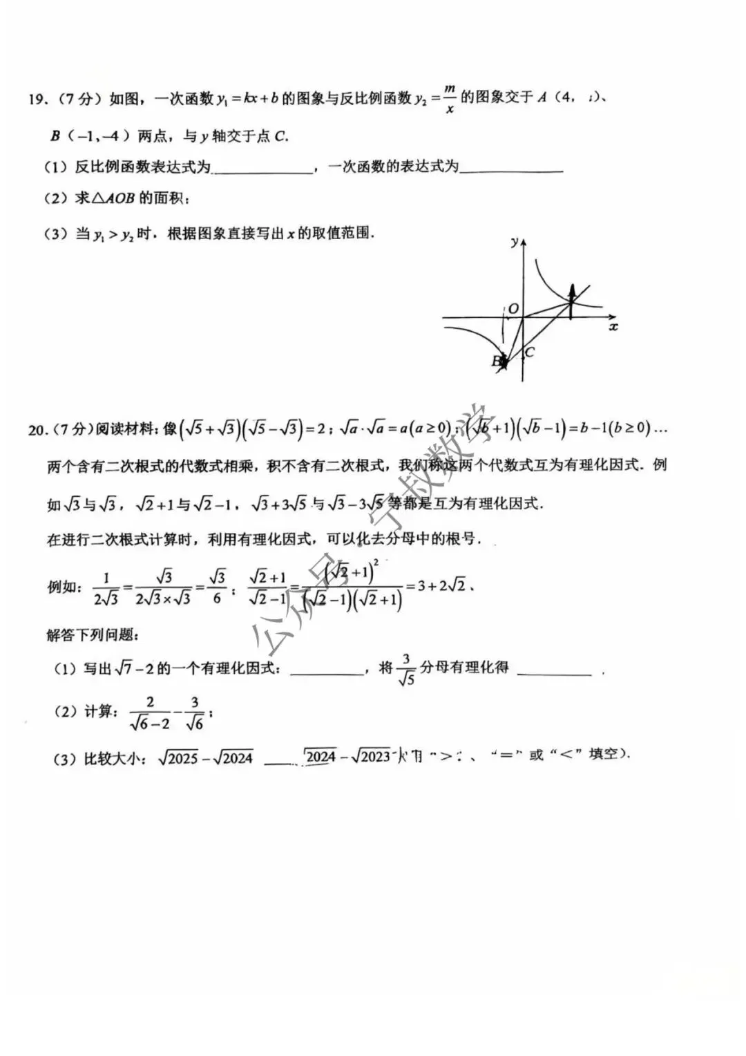 数学试卷:长春地区八下期中数学卷合辑11套 第28张