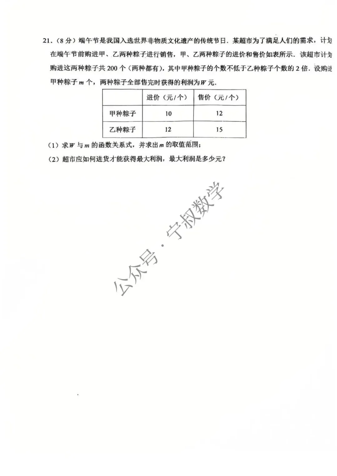 数学试卷:长春地区八下期中数学卷合辑11套 第29张