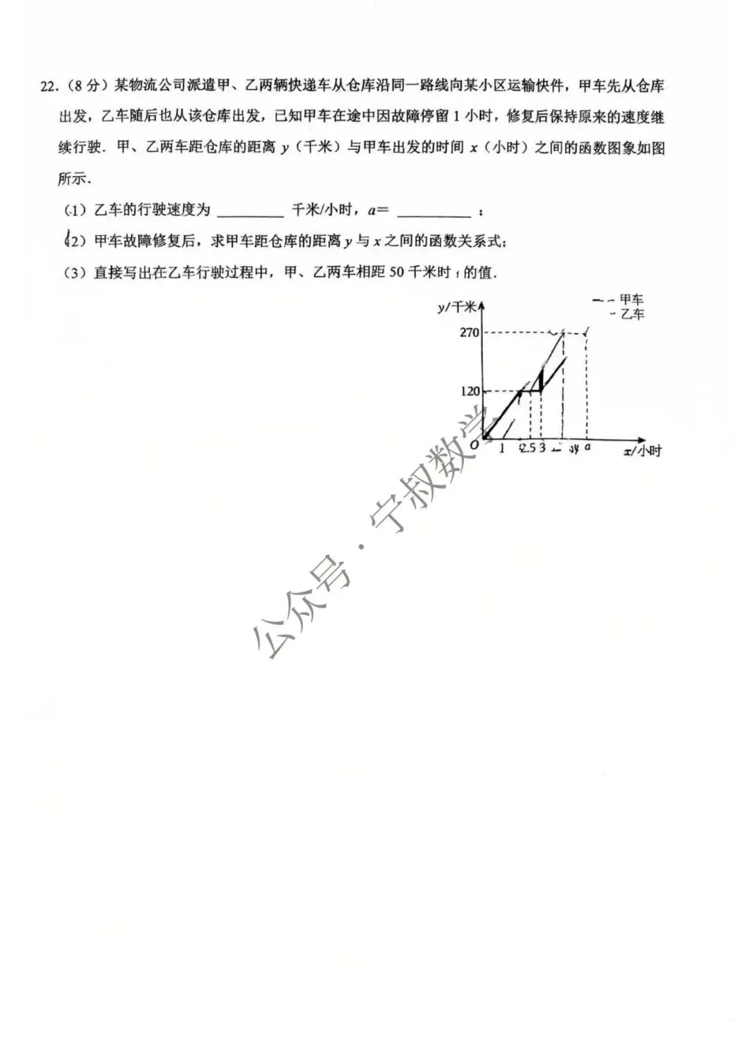 数学试卷:长春地区八下期中数学卷合辑11套 第30张