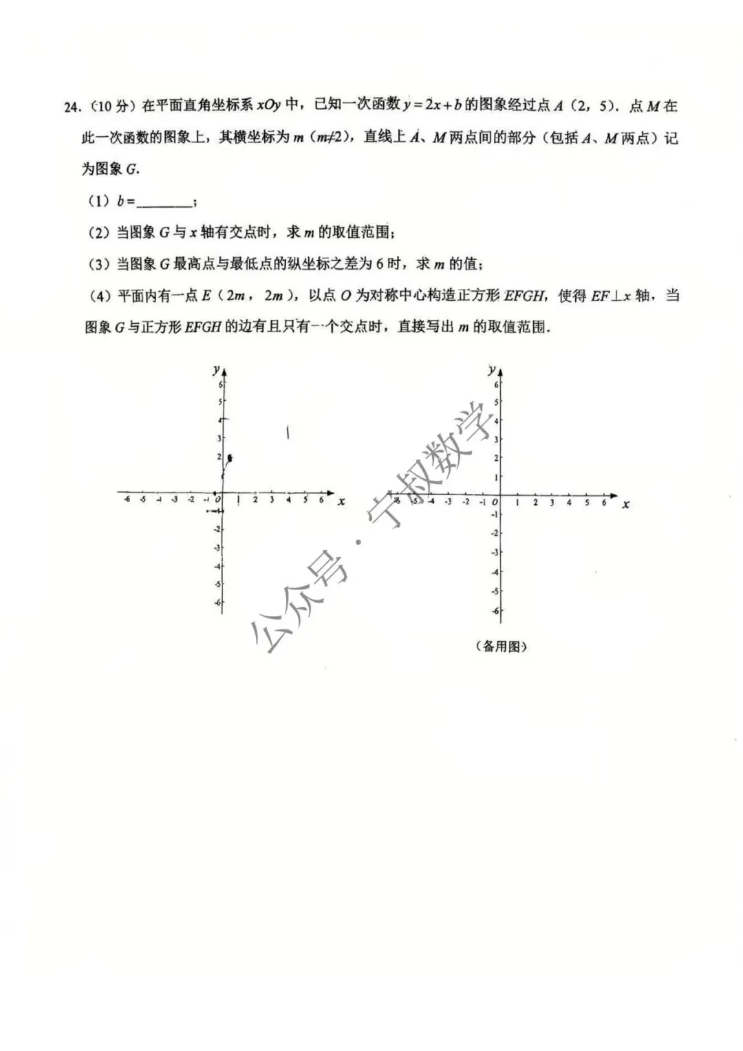 数学试卷:长春地区八下期中数学卷合辑11套 第32张