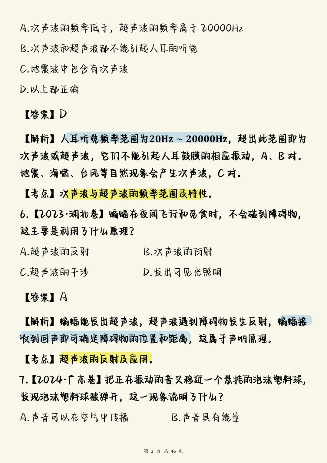 高中物理必刷【高中物理声学真题100道(含详细解析)】,可打印 快收藏 第3张 高中物理必刷【高中物理声学真题100道(含详细解析)】,可打印 快收藏 第3张