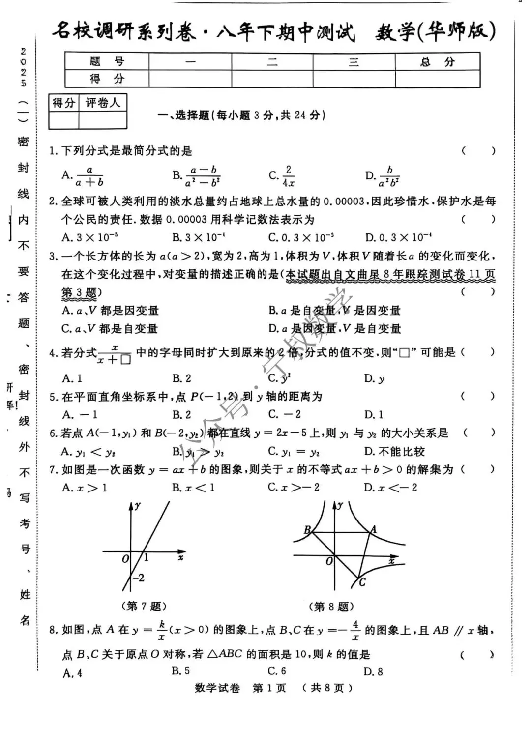 数学试卷:长春地区八下期中数学卷合辑11套 第33张
