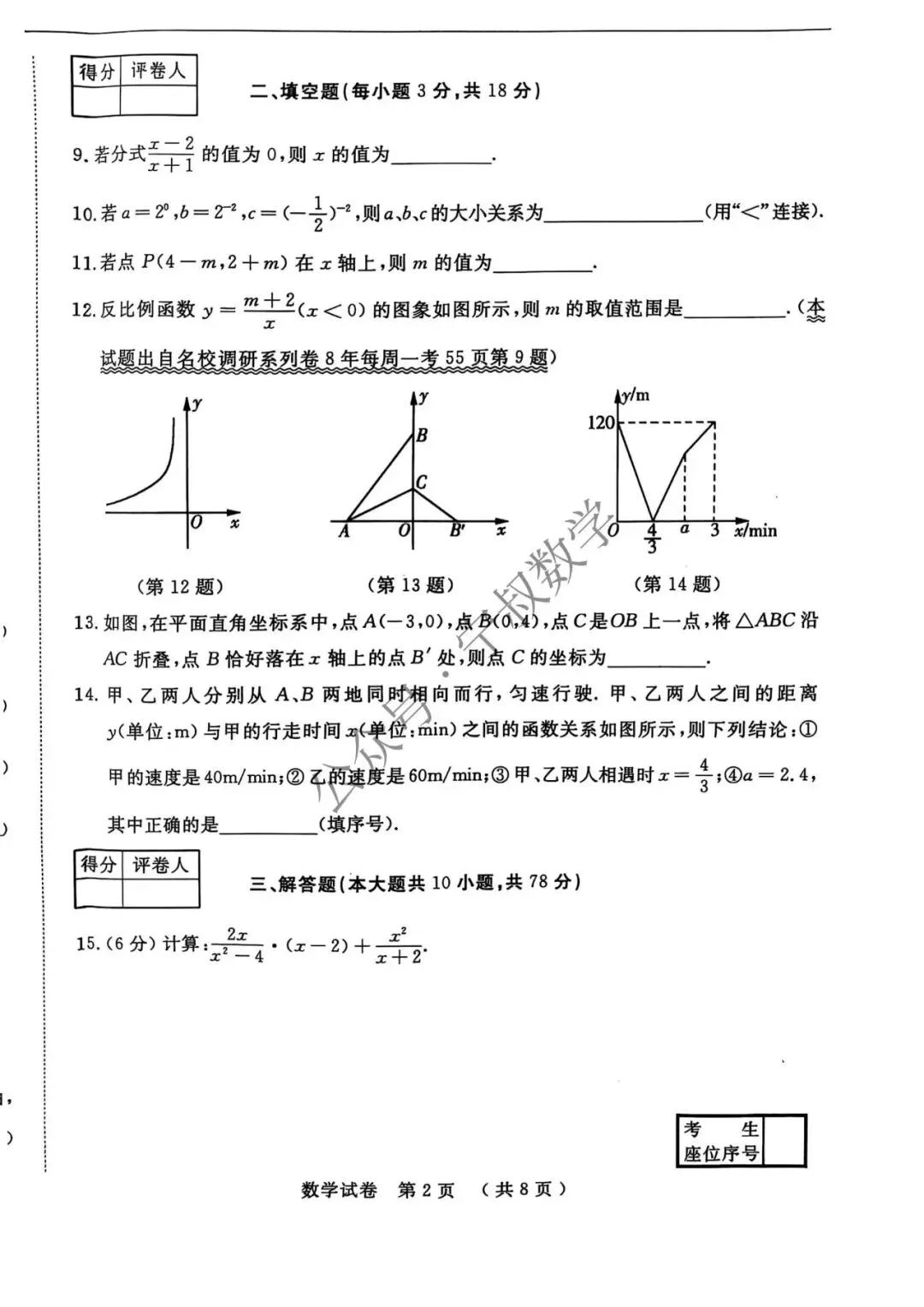 数学试卷:长春地区八下期中数学卷合辑11套 第34张