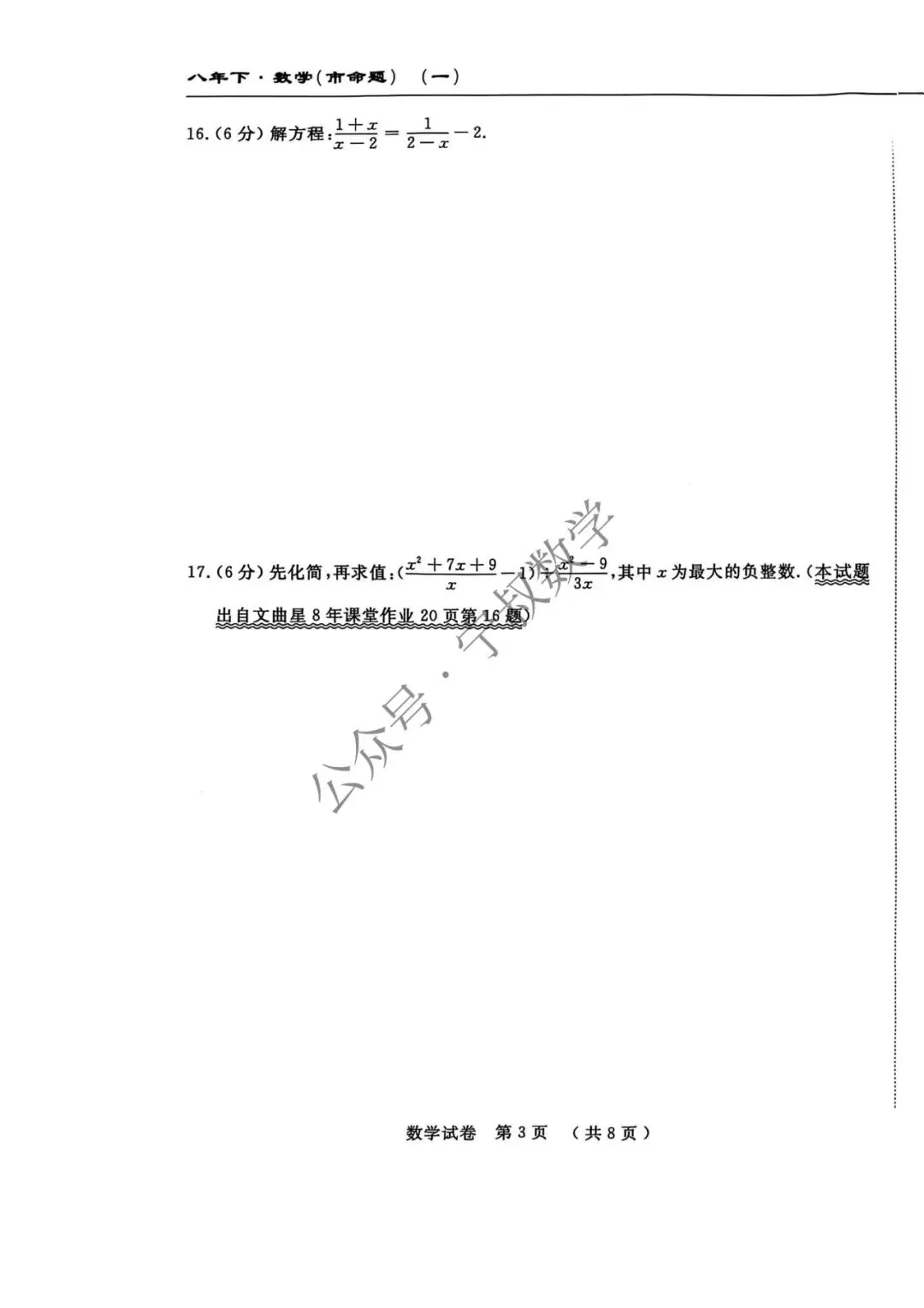 数学试卷:长春地区八下期中数学卷合辑11套 第35张