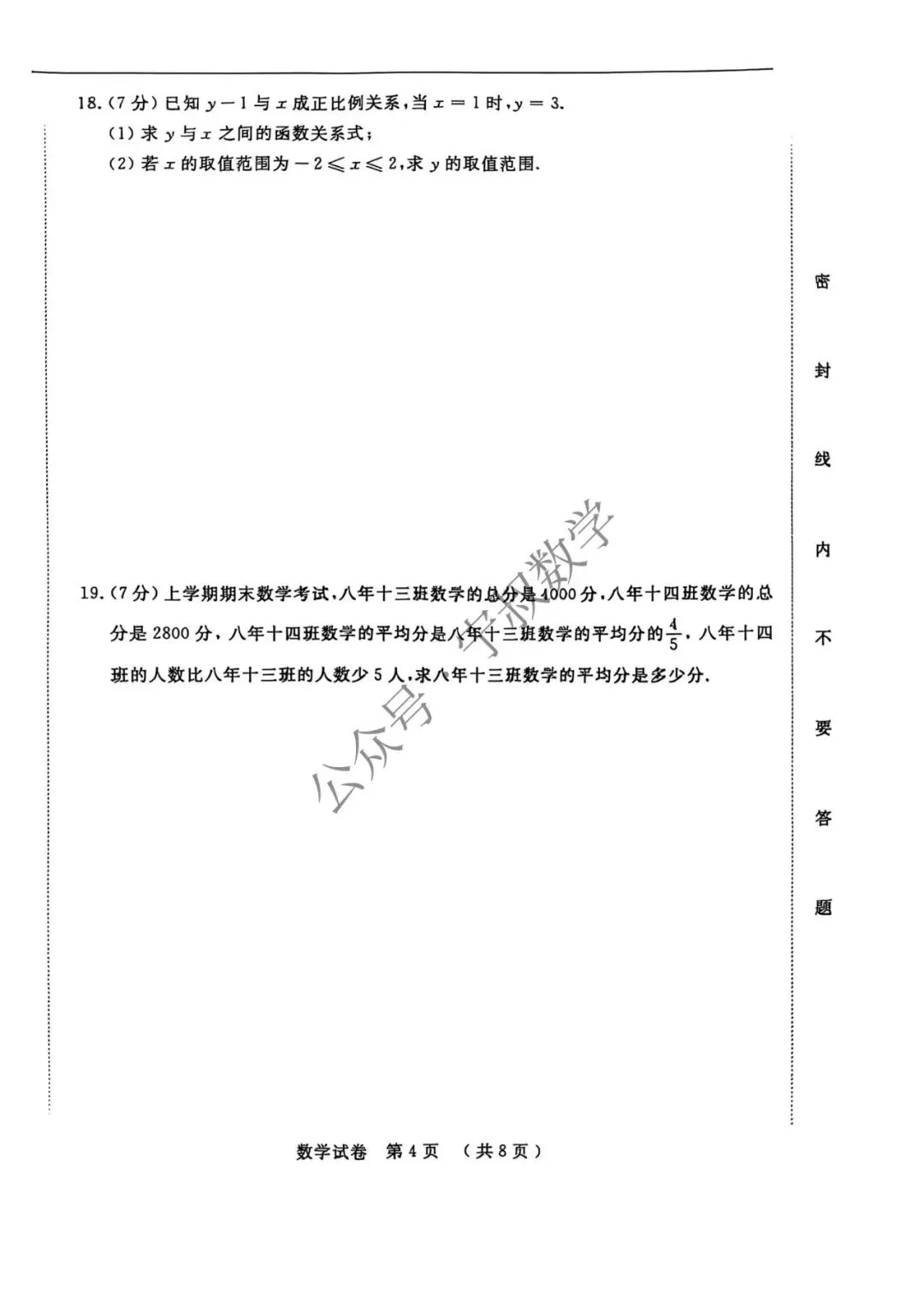 数学试卷:长春地区八下期中数学卷合辑11套 第36张