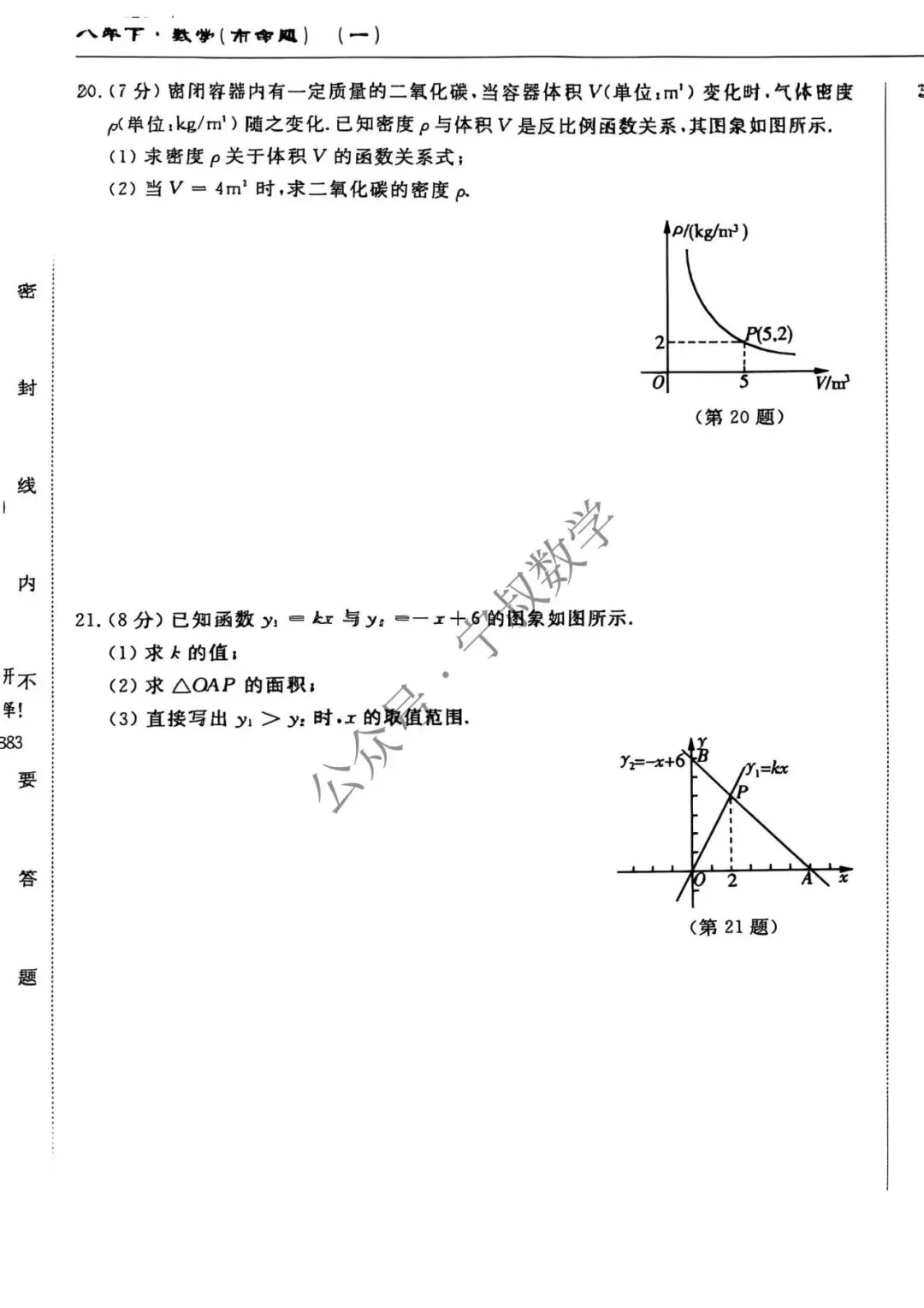 数学试卷:长春地区八下期中数学卷合辑11套 第37张