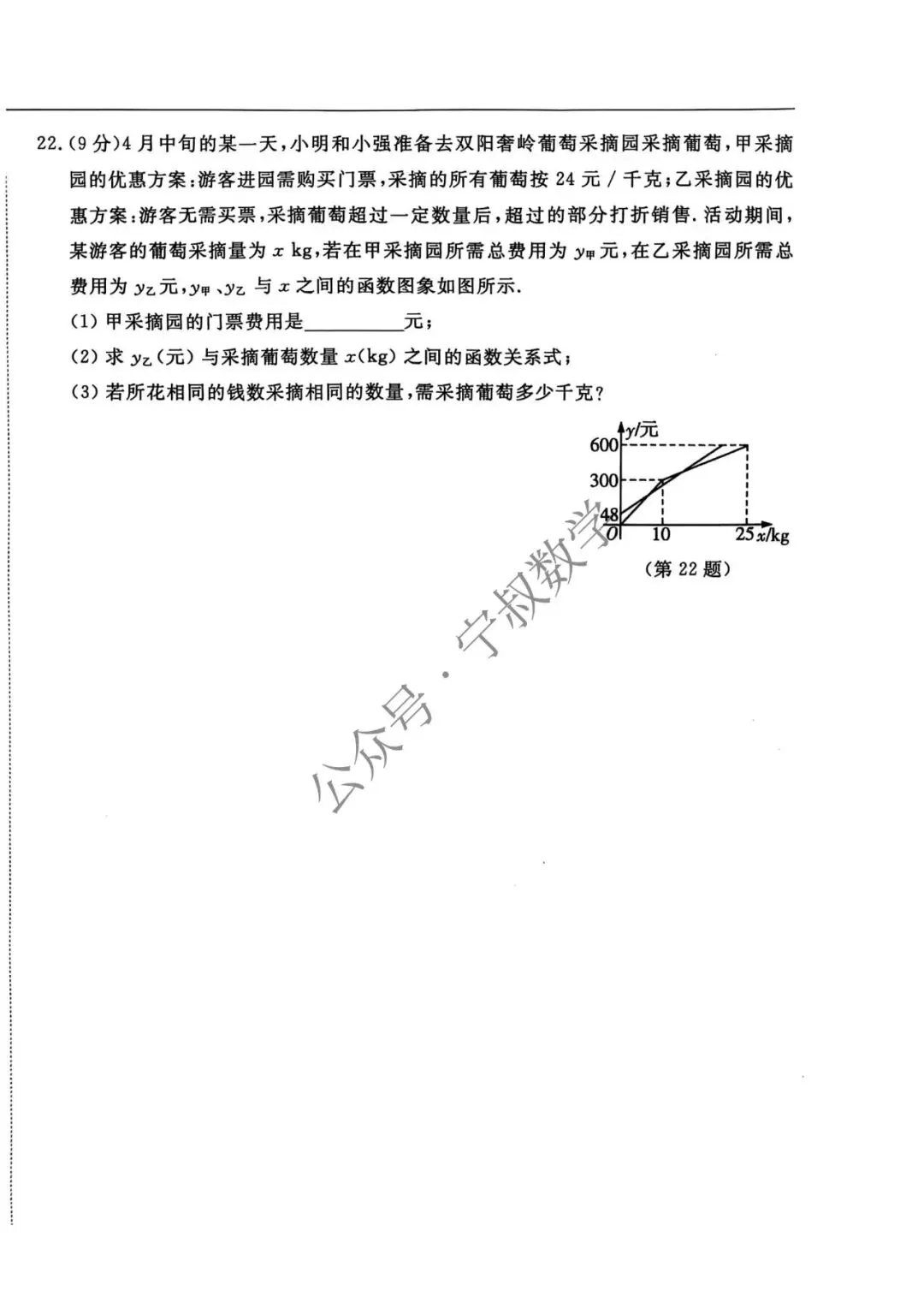 数学试卷:长春地区八下期中数学卷合辑11套 第38张