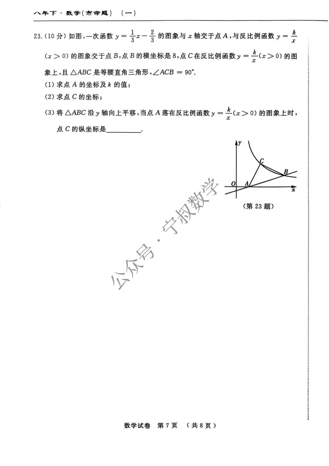数学试卷:长春地区八下期中数学卷合辑11套 第39张