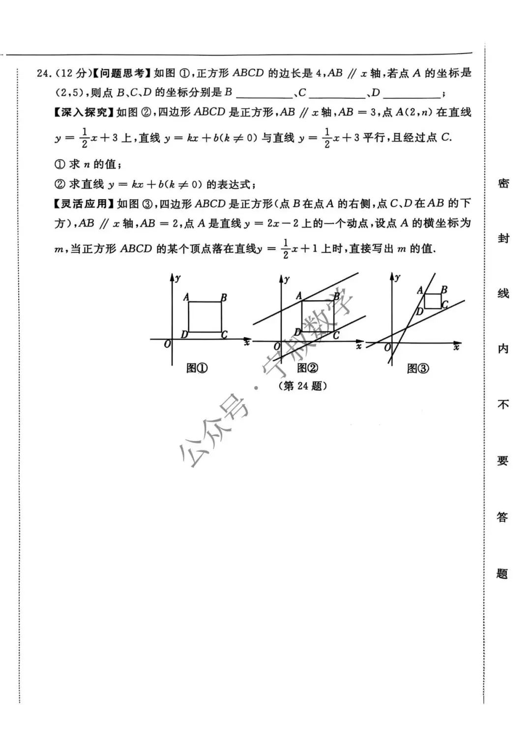 数学试卷:长春地区八下期中数学卷合辑11套 第40张