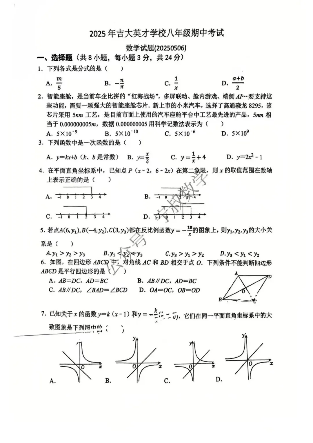 数学试卷:长春地区八下期中数学卷合辑11套 第41张