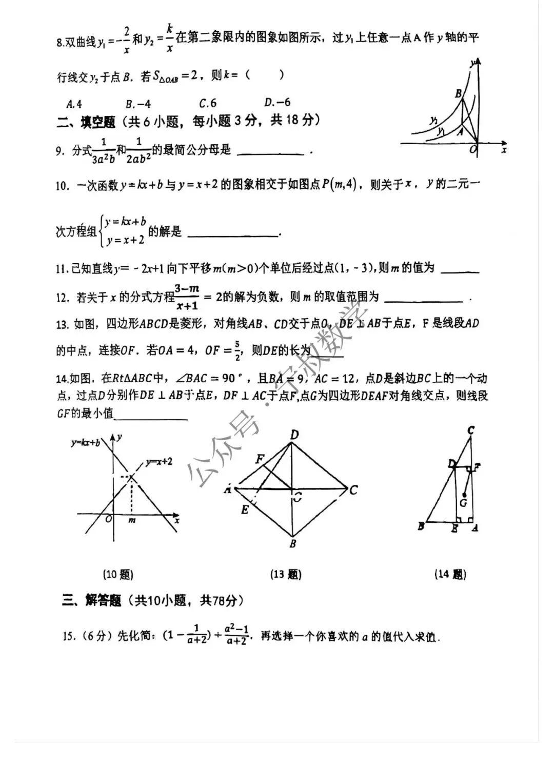 数学试卷:长春地区八下期中数学卷合辑11套 第42张
