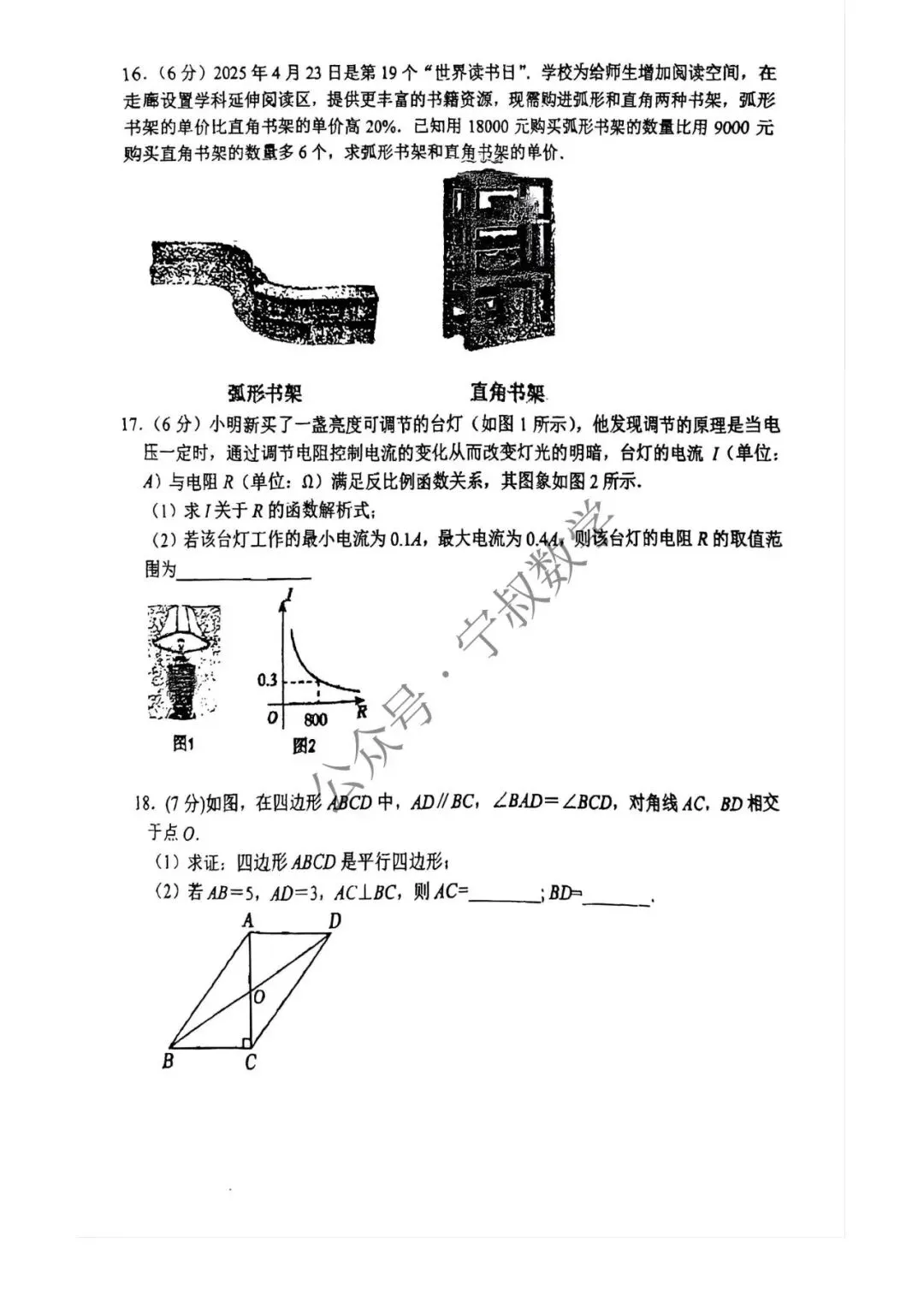 数学试卷:长春地区八下期中数学卷合辑11套 第43张
