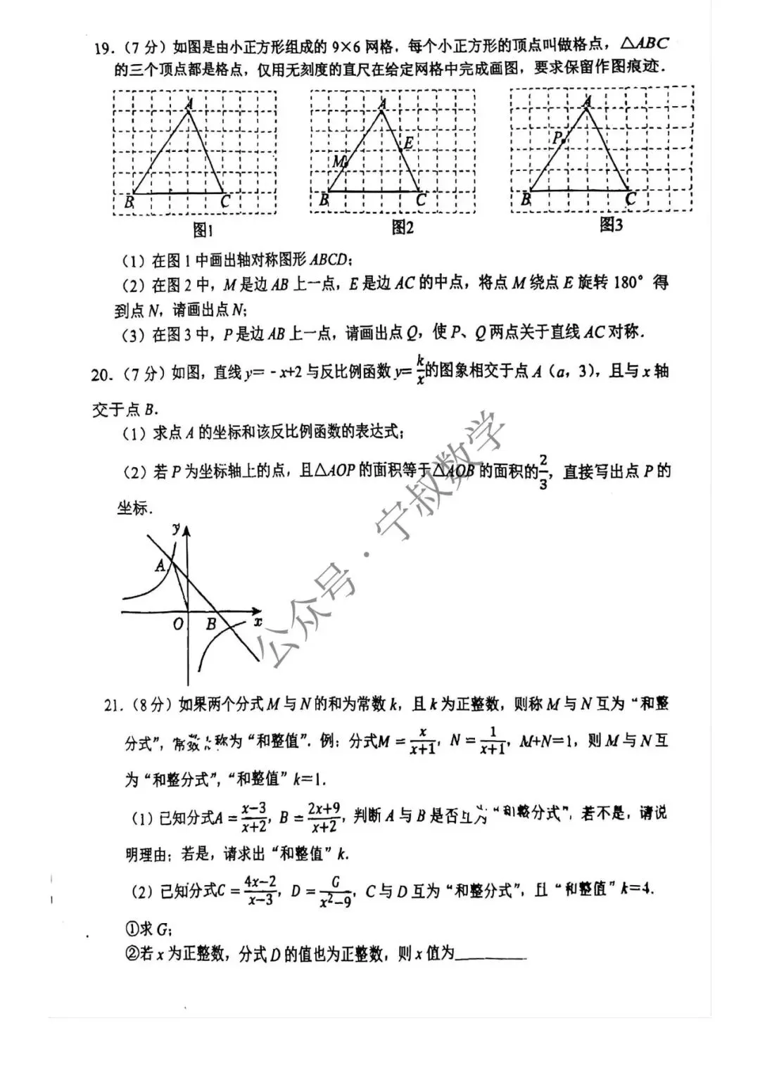 数学试卷:长春地区八下期中数学卷合辑11套 第44张