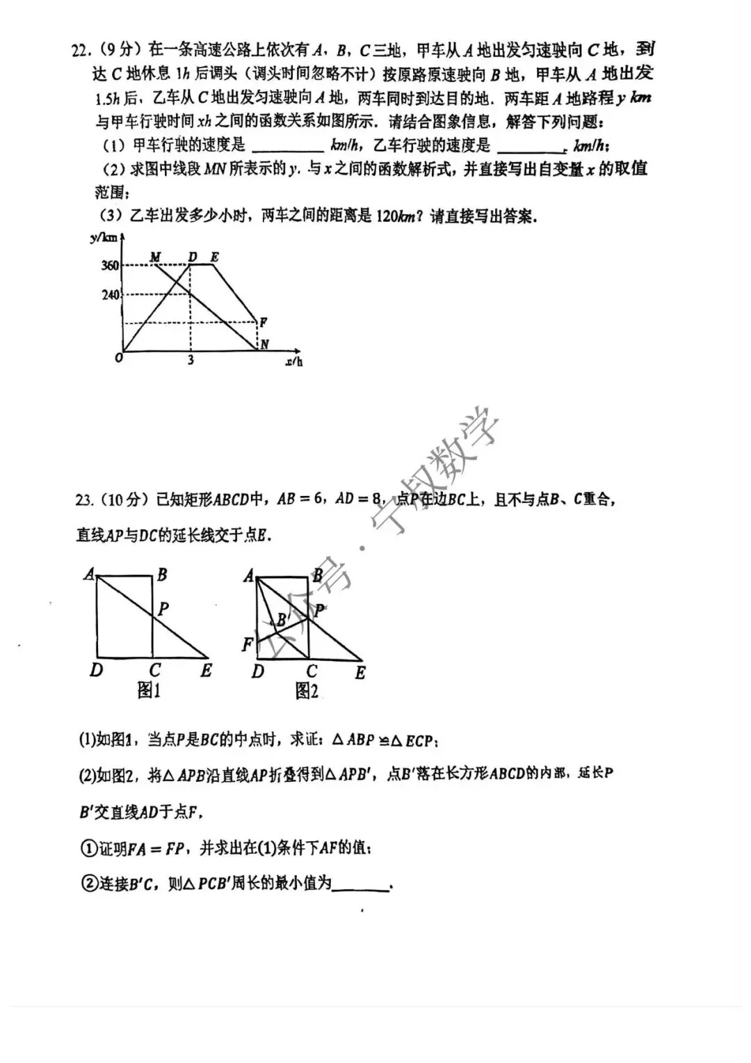 数学试卷:长春地区八下期中数学卷合辑11套 第45张
