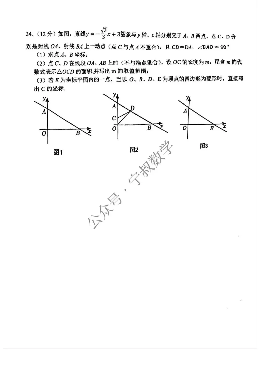 数学试卷:长春地区八下期中数学卷合辑11套 第46张