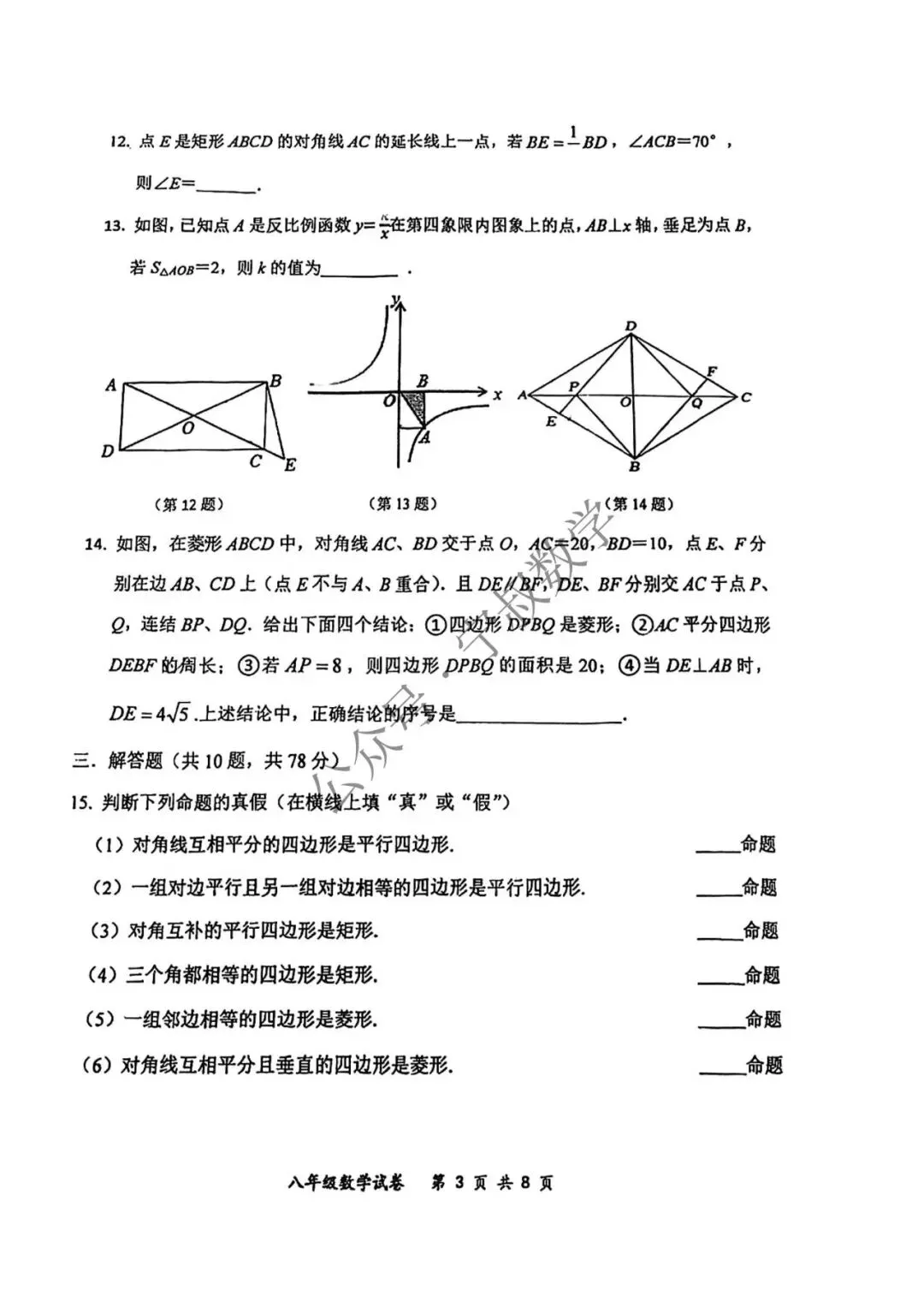 数学试卷:长春地区八下期中数学卷合辑11套 第49张